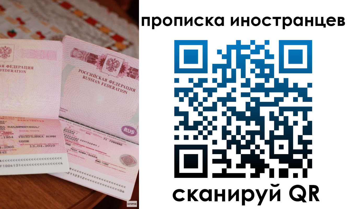 миграционный учет в Домодедово