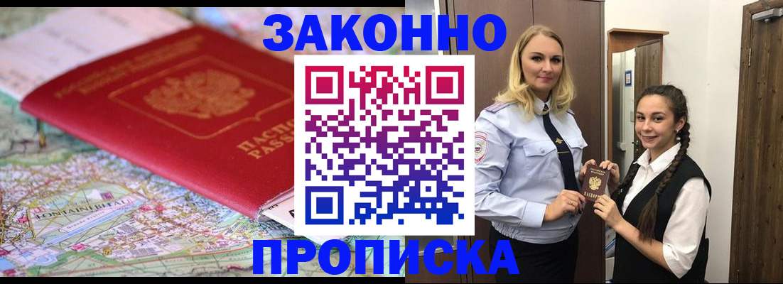временная регистрация недорого в Домодедово