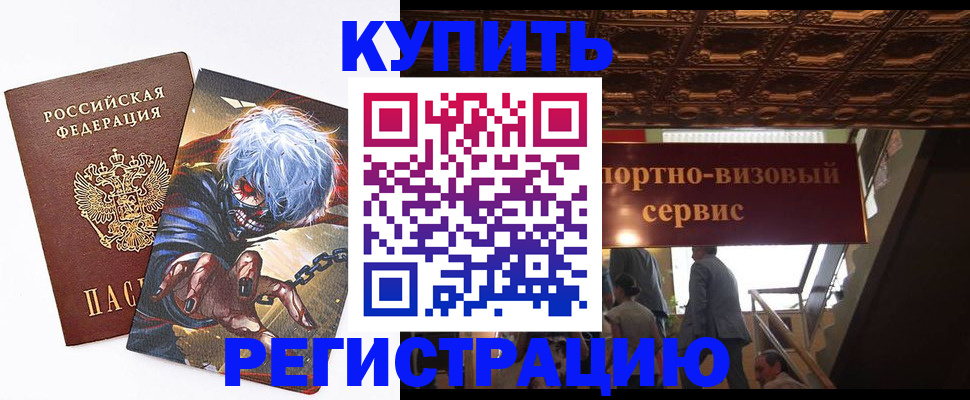 временная регистрация недорого в Домодедово