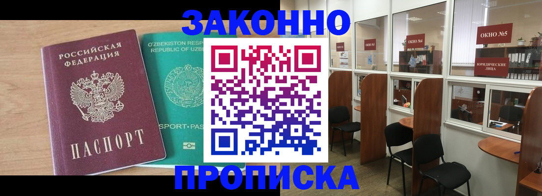 прописка в квартире в Домодедово