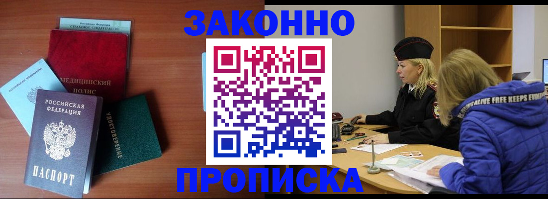 прописка для работы в Домодедово