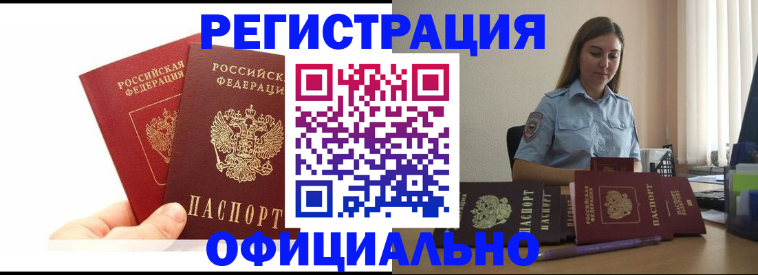 временная регистрация для школы в Домодедово