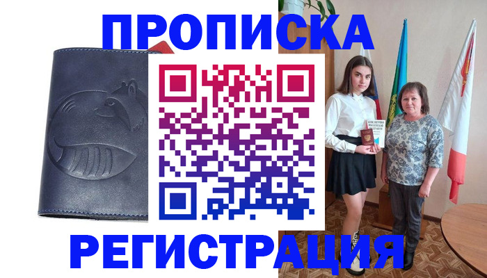 временная регистрация в квартире в Домодедово