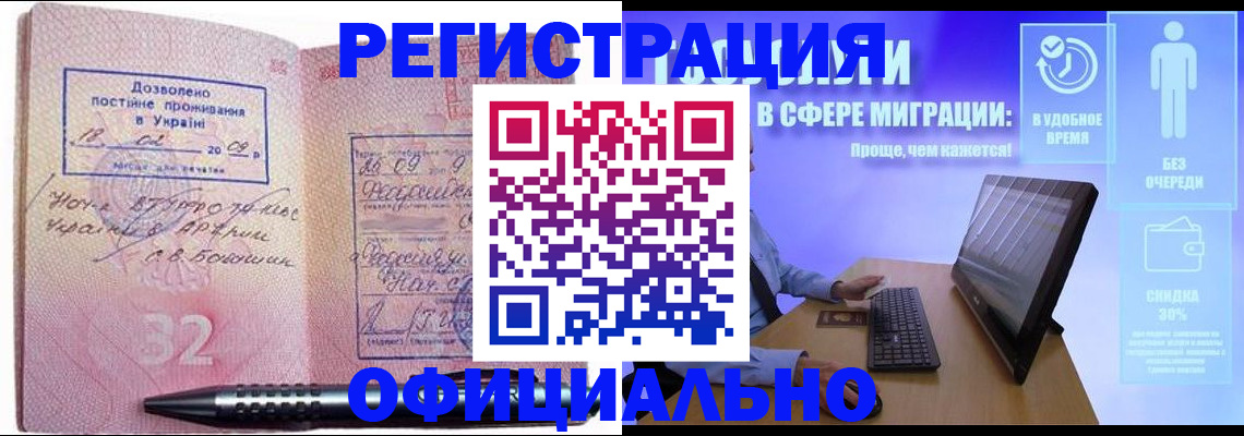 временная регистрация 2025 в Домодедово