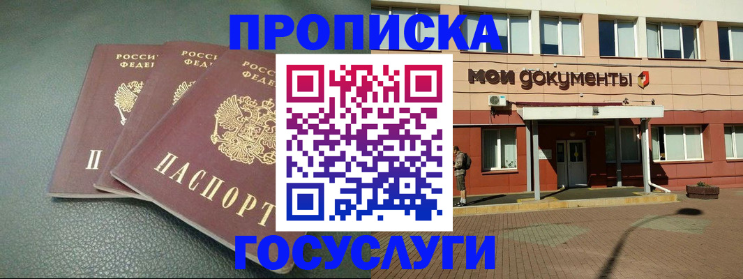 временная регистрация надежно в Домодедово