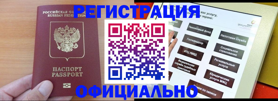 прописка штамп в Домодедово