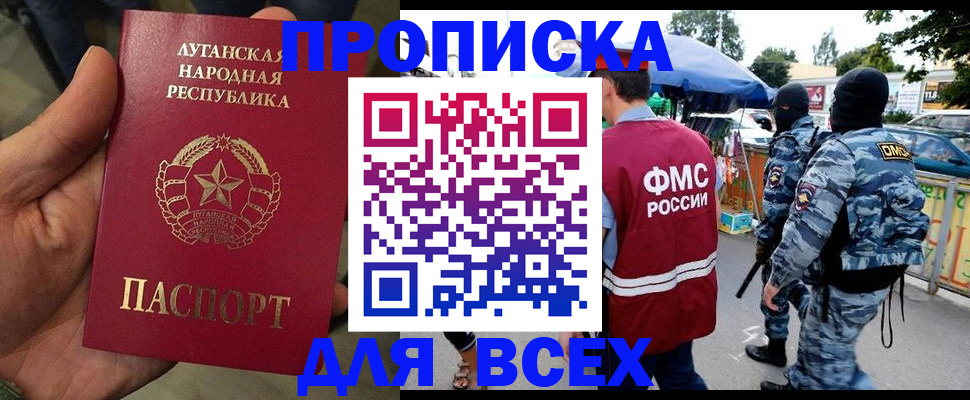 прописка для работы в Домодедово