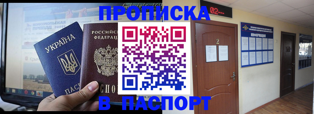 временная регистрация купить в Домодедово